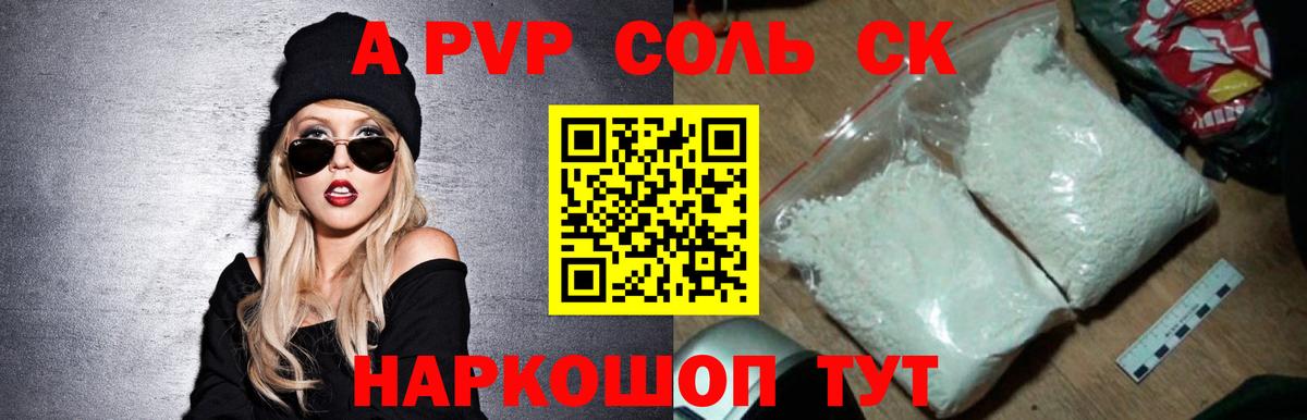 APVP Crystall  A PVP мука  продажа наркотиков  Нурлат  Вход с VPN  Alfa_PVP Соль 