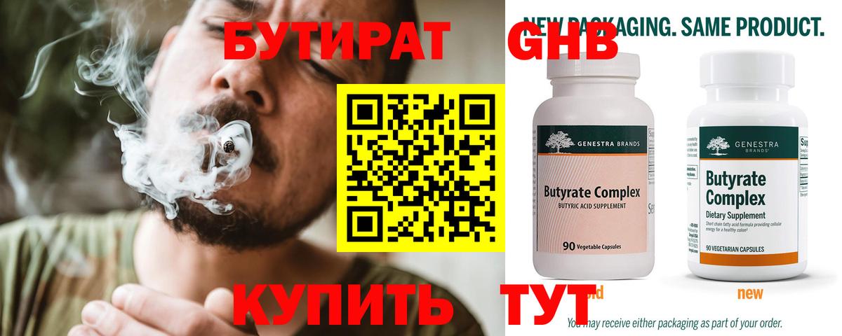 Нурлат  Бутират жидкий экстази  Вход с VPN 