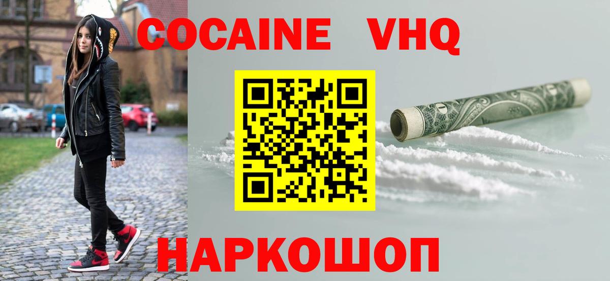 Cocaine Колумбийский  Вход с VPN  COCAIN VHQ  Нурлат 