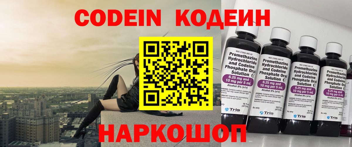 Кодеин Purple Drank  Codein Purple Drank  Нурлат  купить наркотики сайты  Вход с VPN 