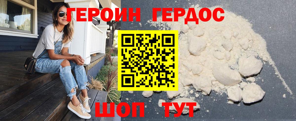 ГЕРОИН Heroin Нурлат