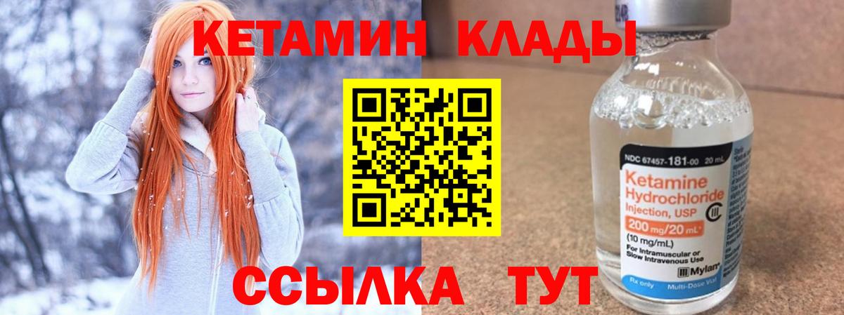 КЕТАМИН ketamine  Вход с VPN  даркнет формула  КЕТАМИН VHQ  Нурлат 