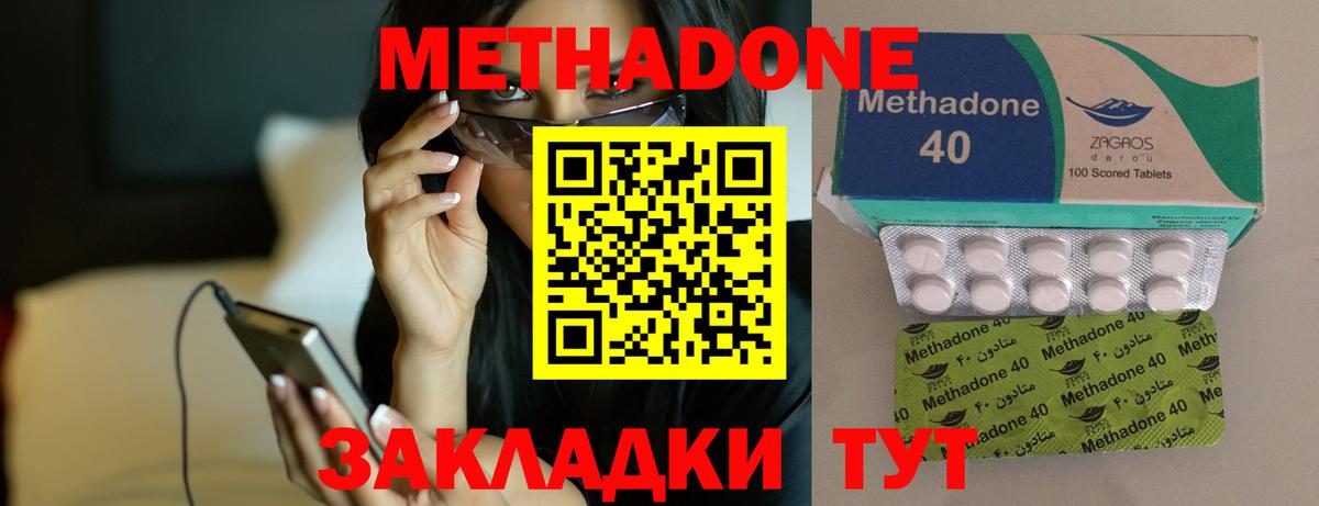 Метадон methadone  Метадон methadone  Вход с VPN  Нурлат 